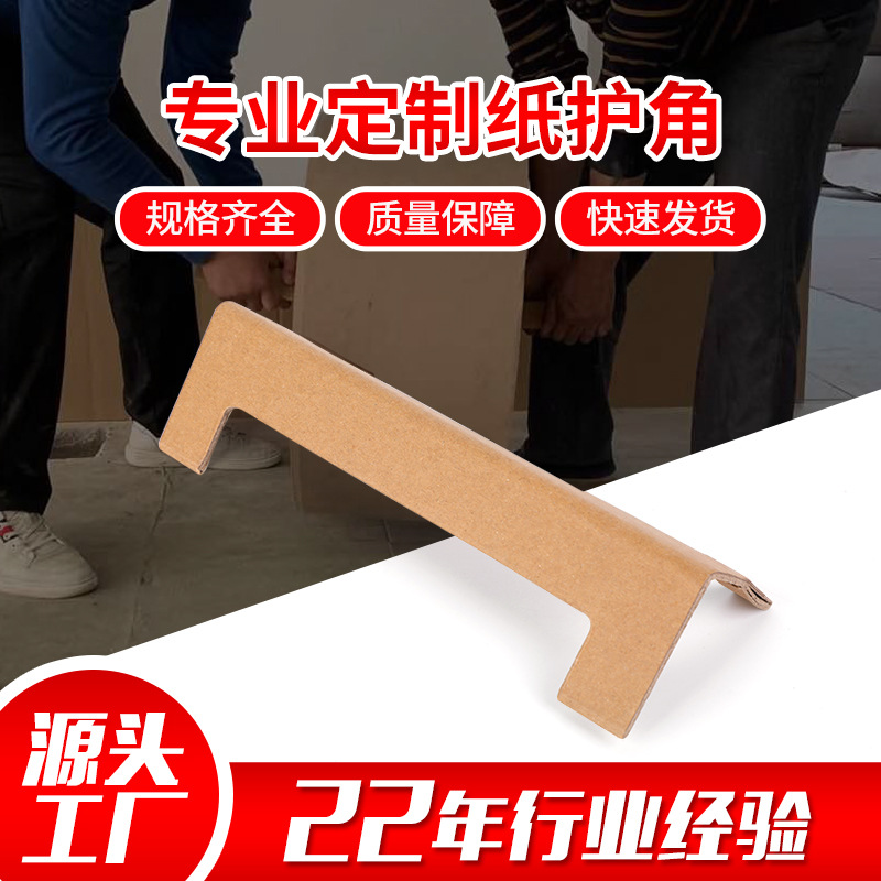 廣西紙護(hù)角