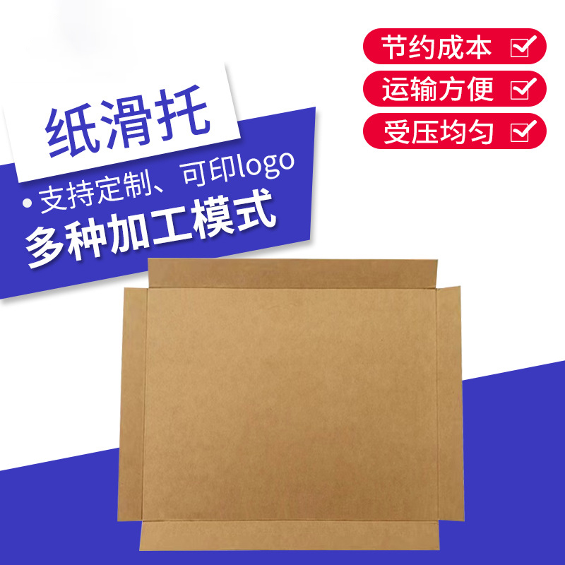 鄭州紙滑托板、塑料滑托板、紙護角
